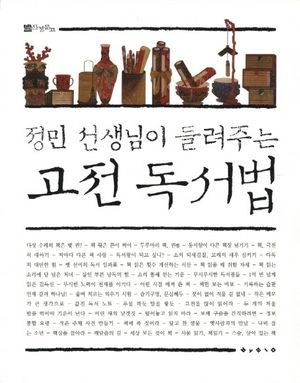 [국내도서] 고전 독서법