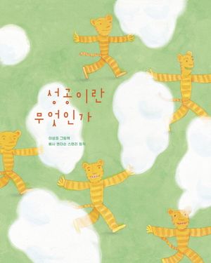 성공이란 무엇인가