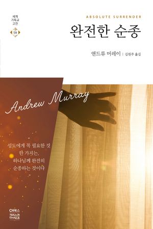 완전한 순종