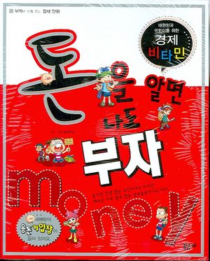돈을 알면 나도 부자
