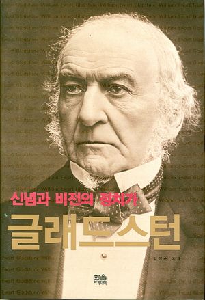 [국내도서] 글래드스턴