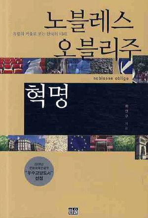 노블레스 오블리주 혁명