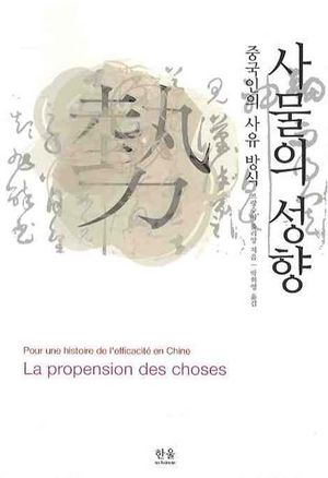 [국내도서] 사물의 성향