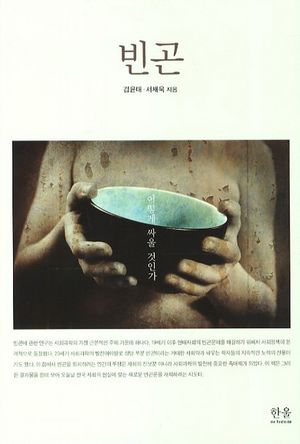 빈곤