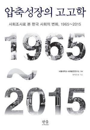 [국내도서] 압축성장의 고고학