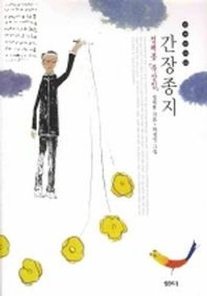 간장종지