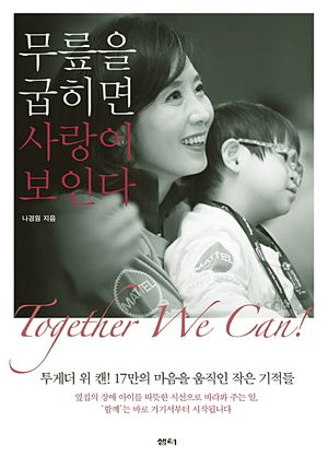 [eBook] 무릎을 굽히면 사랑이 보인다