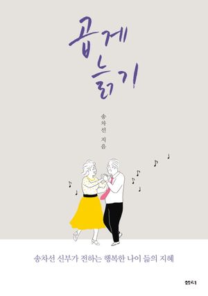 [eBook] 곱게 늙기