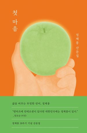 [국내도서] 첫 마음