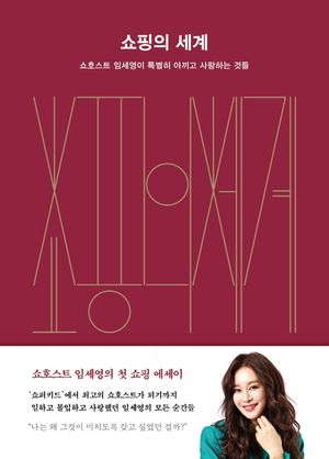 [eBook] 쇼핑의 세계