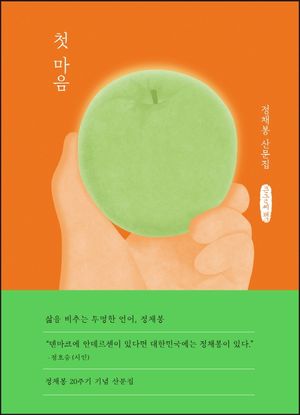 첫 마음 (큰글씨책)