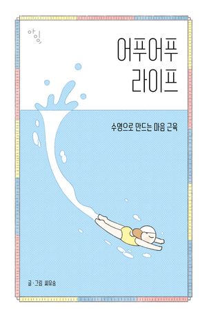 어푸어푸 라이프