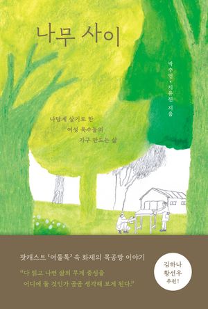 [eBook] 나무 사이