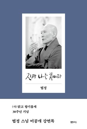 진짜 나를 찾아라