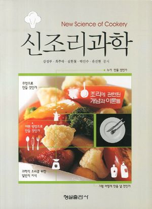 [국내도서] 신조리과학
