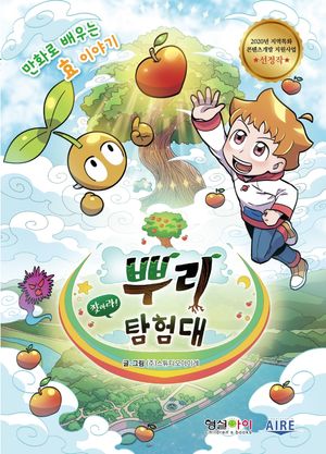 [국내도서] 찾아라! 뿌리 탐험대