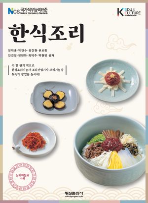 [국내도서] 한식조리