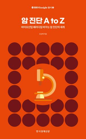 암 진단 A to Z