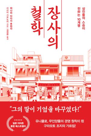 장사의 철학