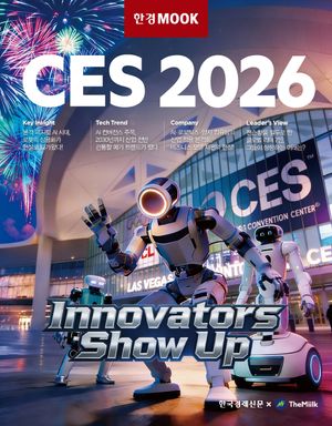 한경무크 : CES 2026