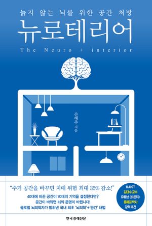 뉴로테리어