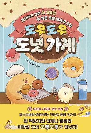 도우도우 도넛 가게