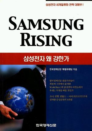 [eBook] 삼성전자 왜 강한가