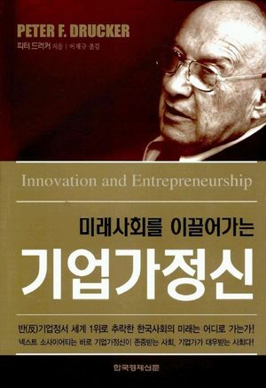 기업가정신