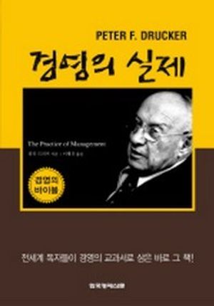 경영의 실제