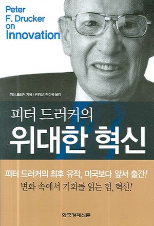 위대한 혁신