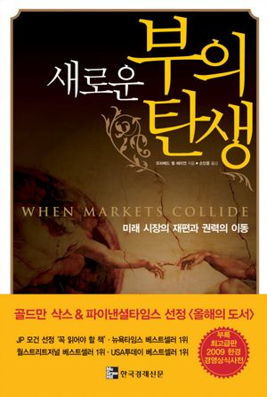 [국내도서] 새로운 부의 탄생