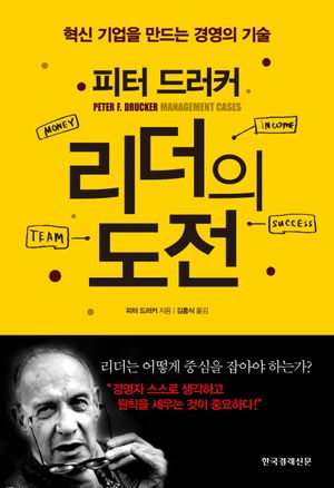 리더의 도전