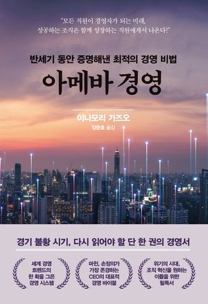 아메바 경영