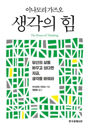 생각의 힘