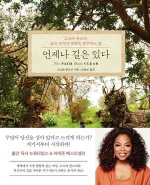 [국내도서] 언제나 길은 있다