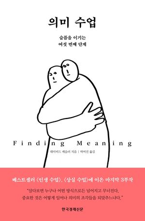 [국내도서] 의미 수업