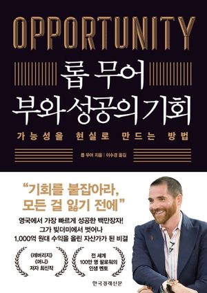[국내도서] 롭 무어 부와 성공의 기회