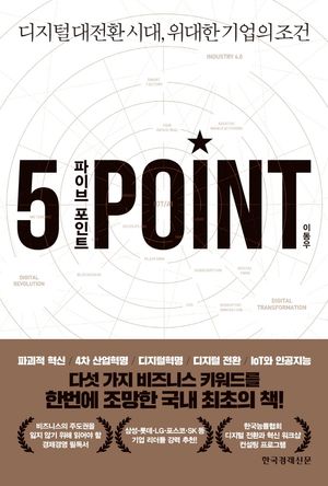 파이브 포인트(5 Point)