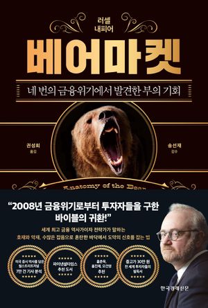 베어마켓