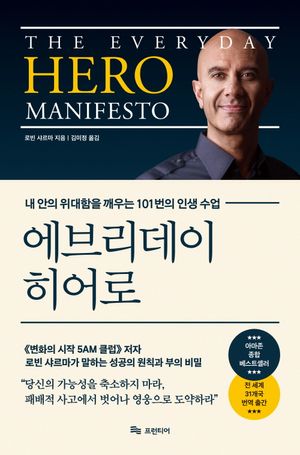 에브리데이 히어로