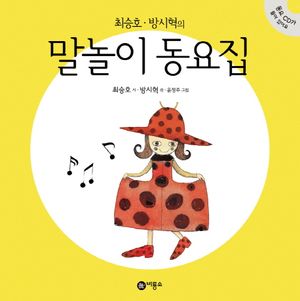 말놀이 동요집