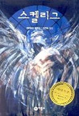 [eBook] 스켈리그