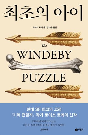 [국내도서] 최초의 아이