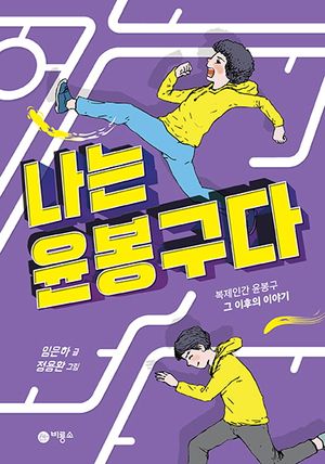 나는 윤봉구다
