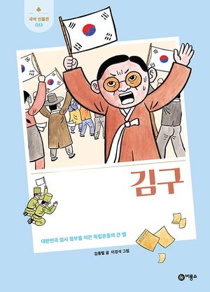 김구