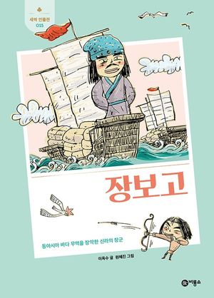 장보고