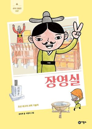 장영실