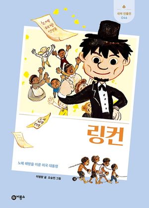 링컨