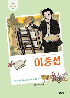 이중섭