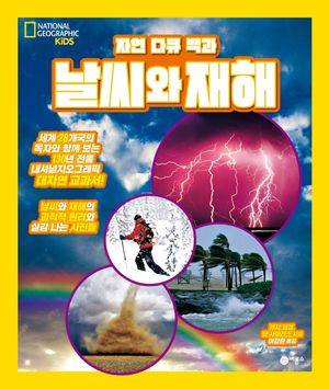 날씨와 재해